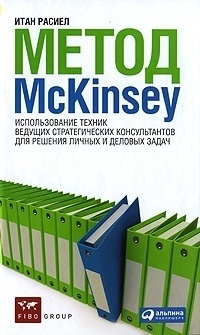 Обложка Метод McKinsey