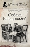 Собака Баскервилей